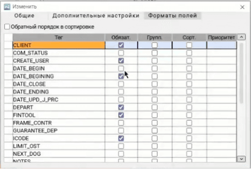 Формат полей